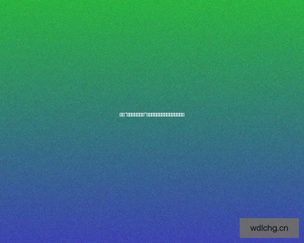 探索“麻豆直播免费版”的无限可能：精彩内容，触手可及